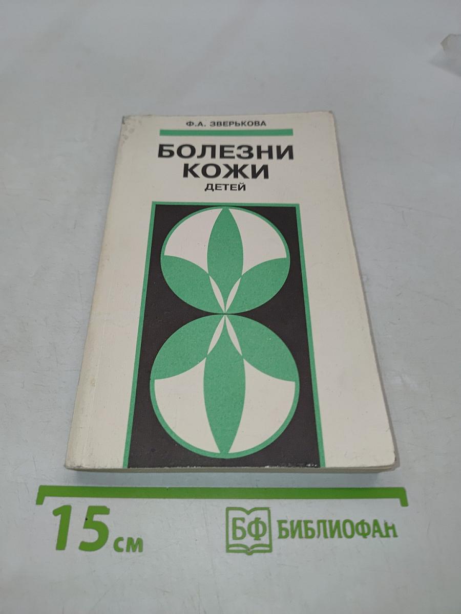 Болезни кожи детей раннего возраста