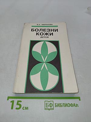 Болезни кожи детей раннего возраста