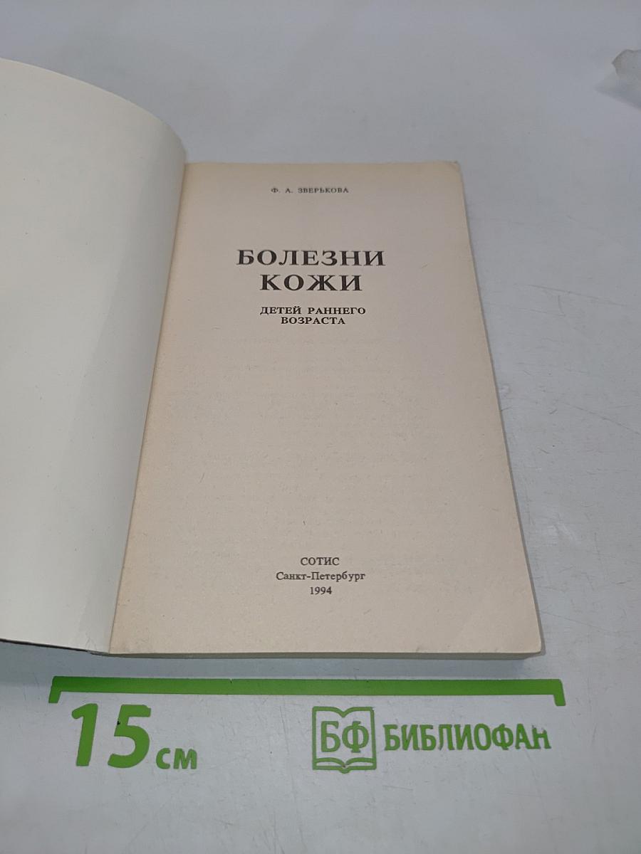 Болезни кожи детей раннего возраста