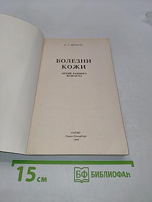 Болезни кожи детей раннего возраста