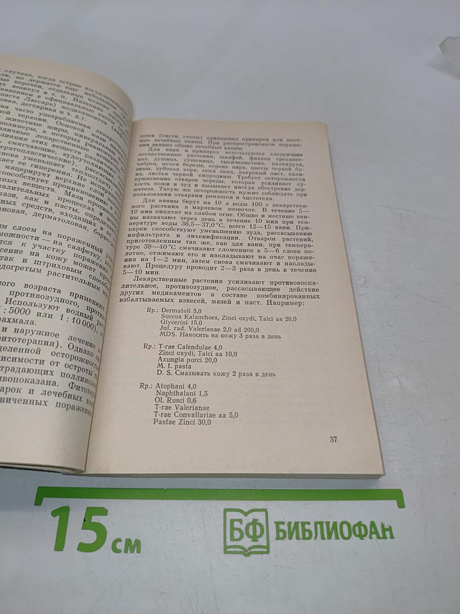 Болезни кожи детей раннего возраста