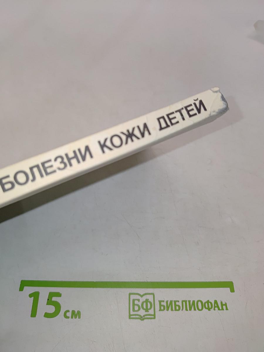 Болезни кожи детей раннего возраста