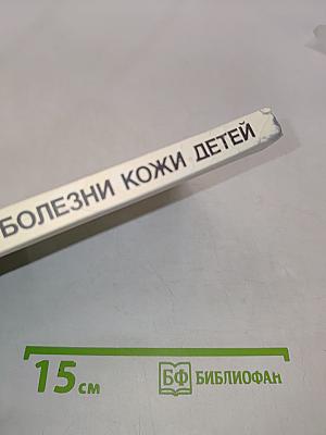 Болезни кожи детей раннего возраста