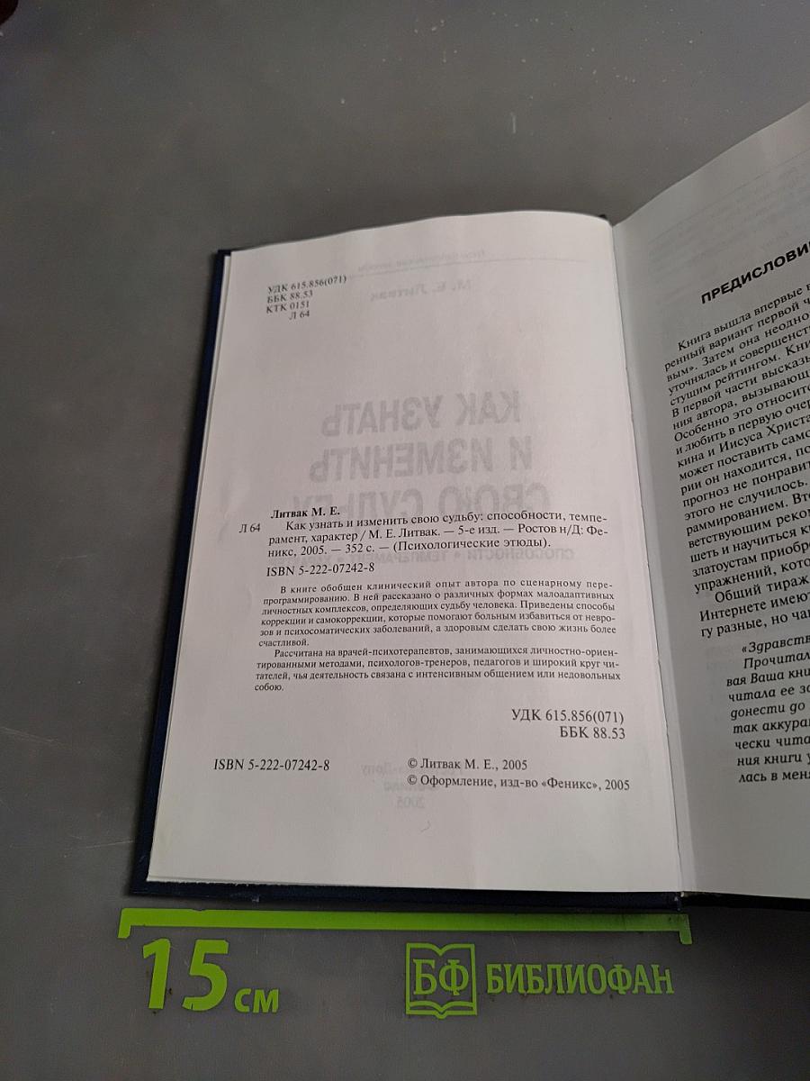 Как узнать и изменить свою судьбу