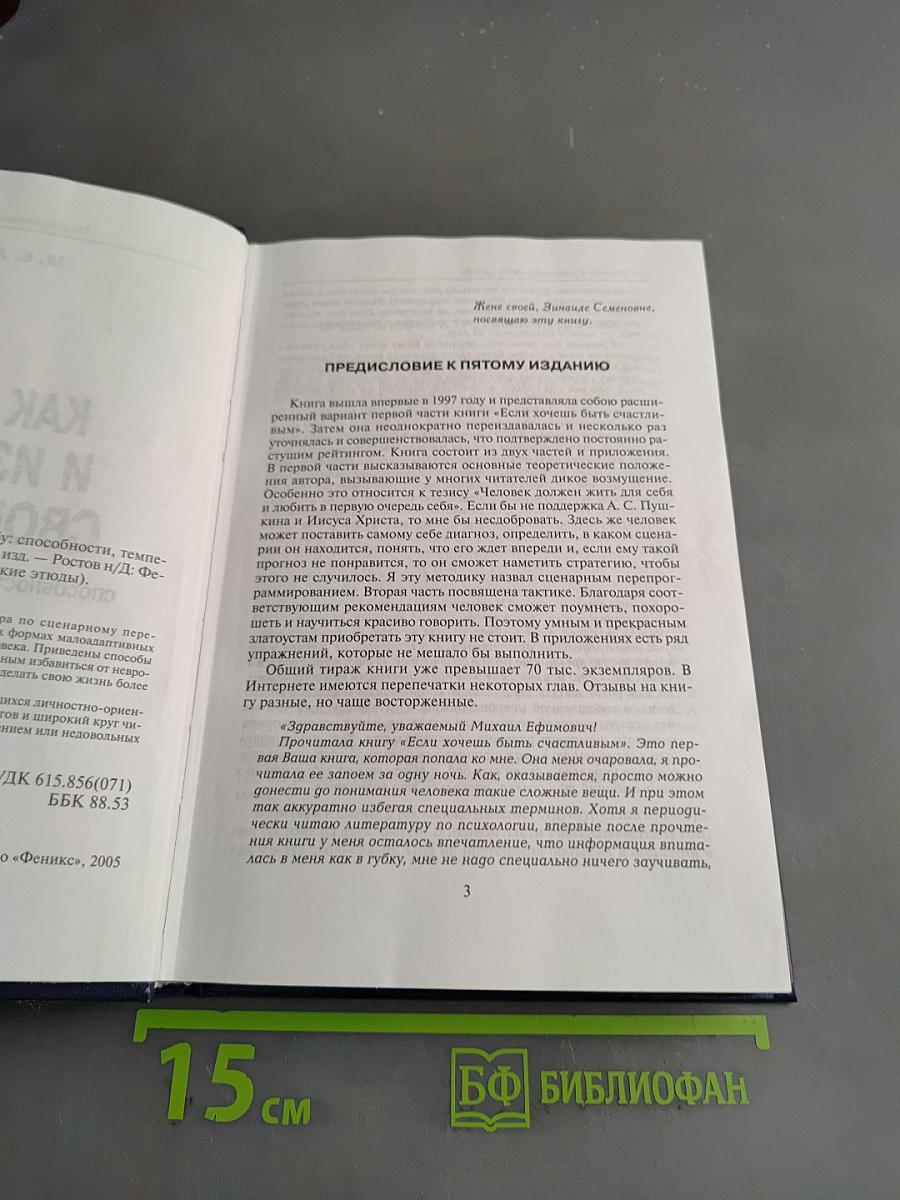 Как узнать и изменить свою судьбу
