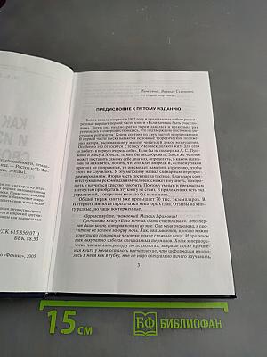 Как узнать и изменить свою судьбу