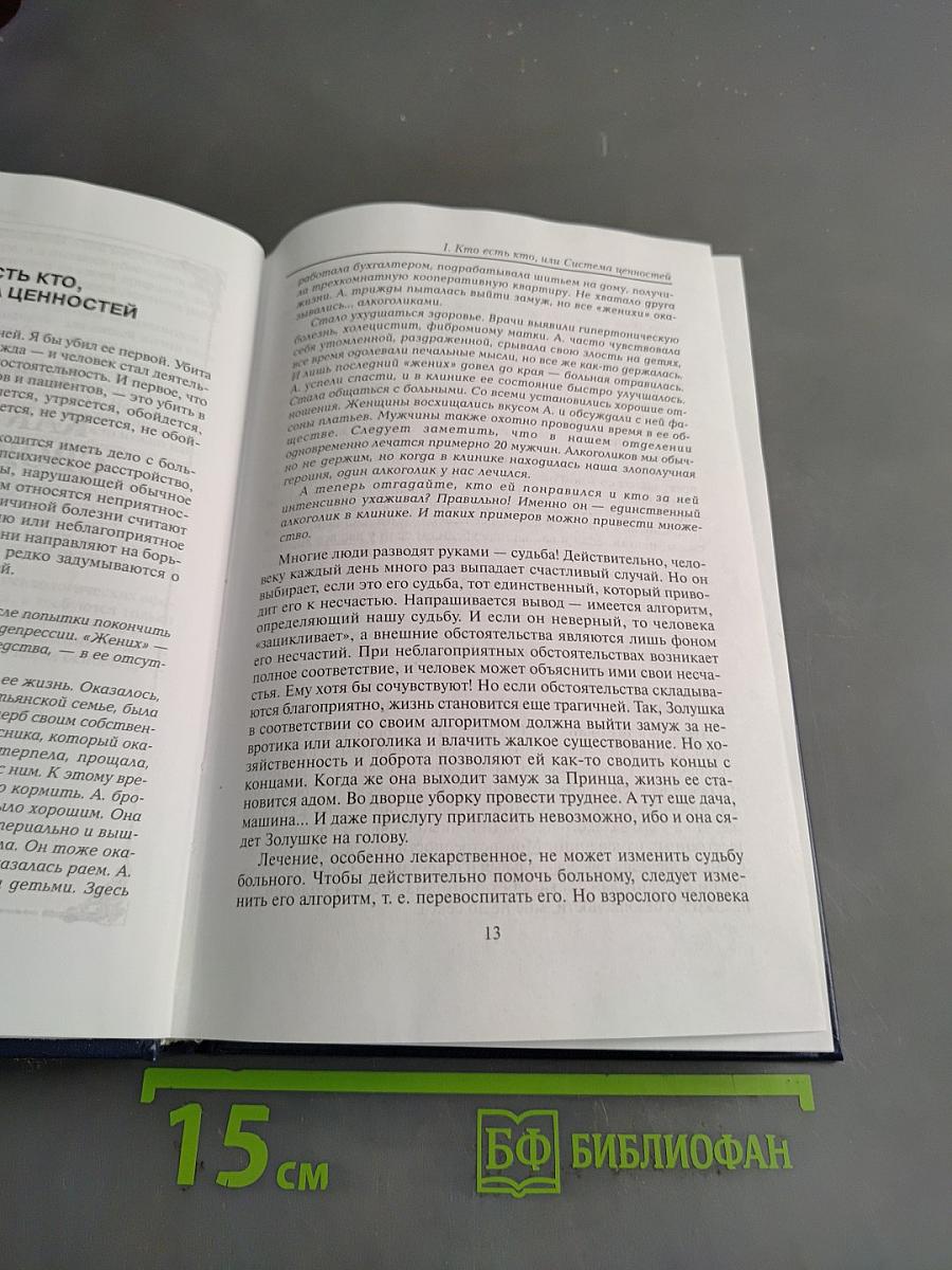 Как узнать и изменить свою судьбу