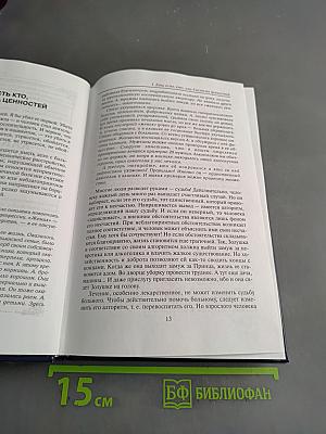 Как узнать и изменить свою судьбу