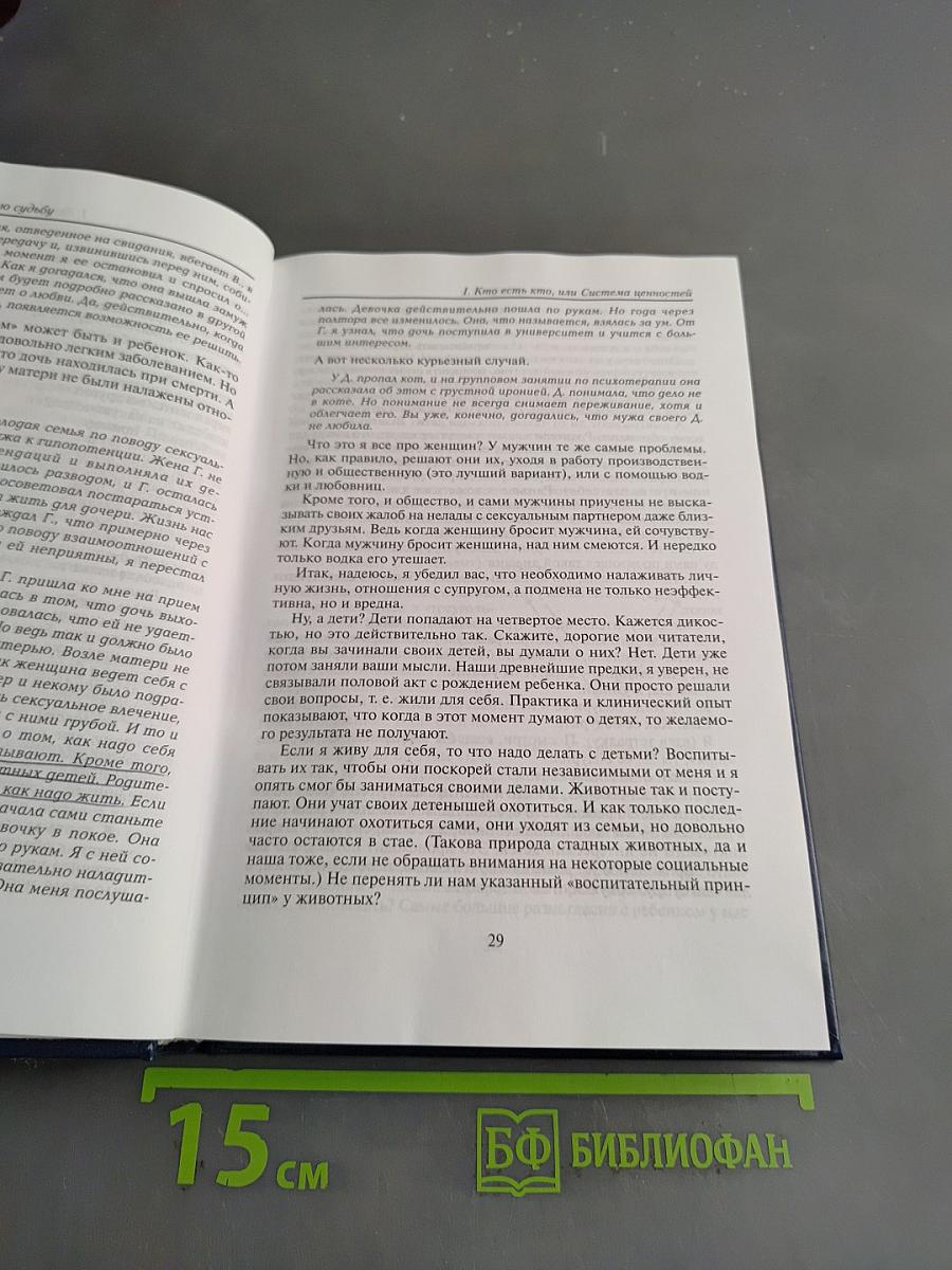 Как узнать и изменить свою судьбу
