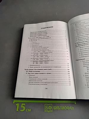 Как узнать и изменить свою судьбу