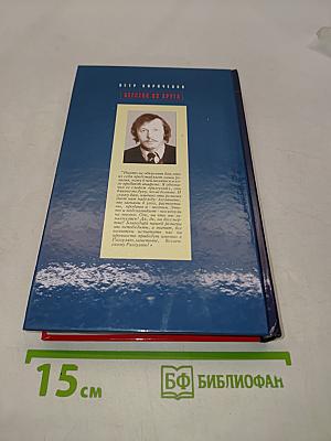Бегство из круга
