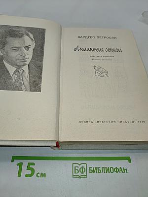 Армянские эскизы
