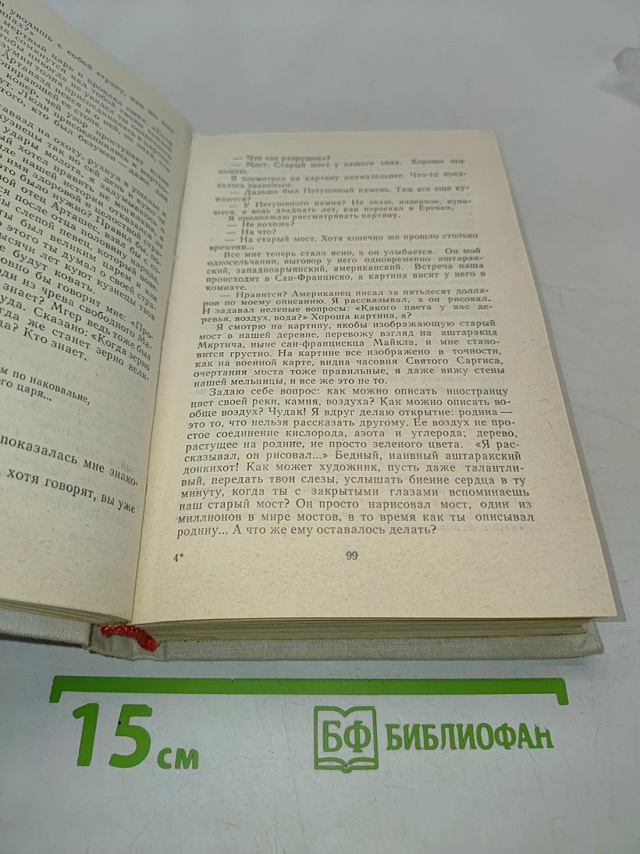Армянские эскизы