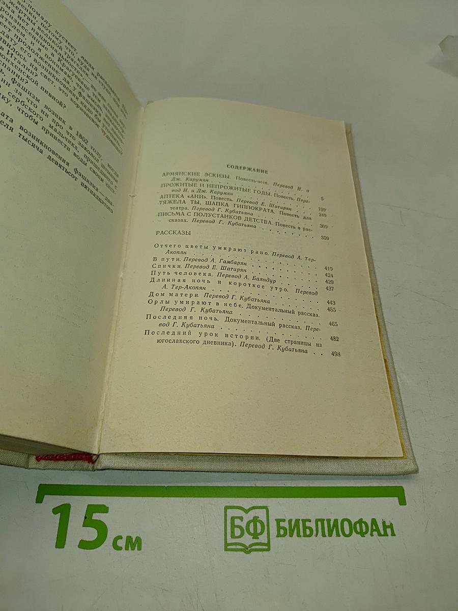 Армянские эскизы