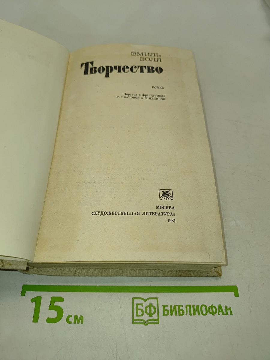 Творчество