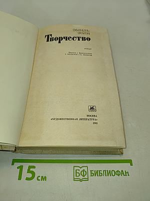 Творчество