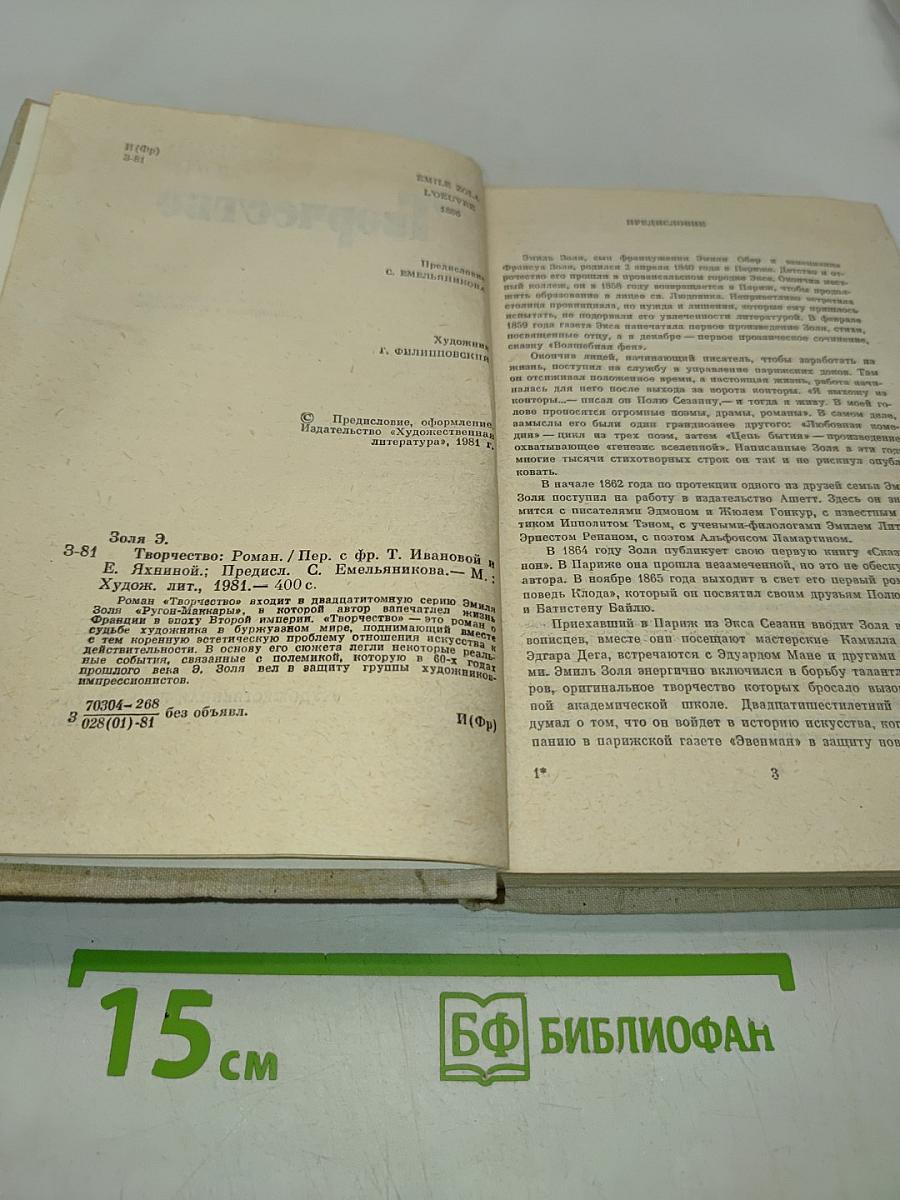 Творчество