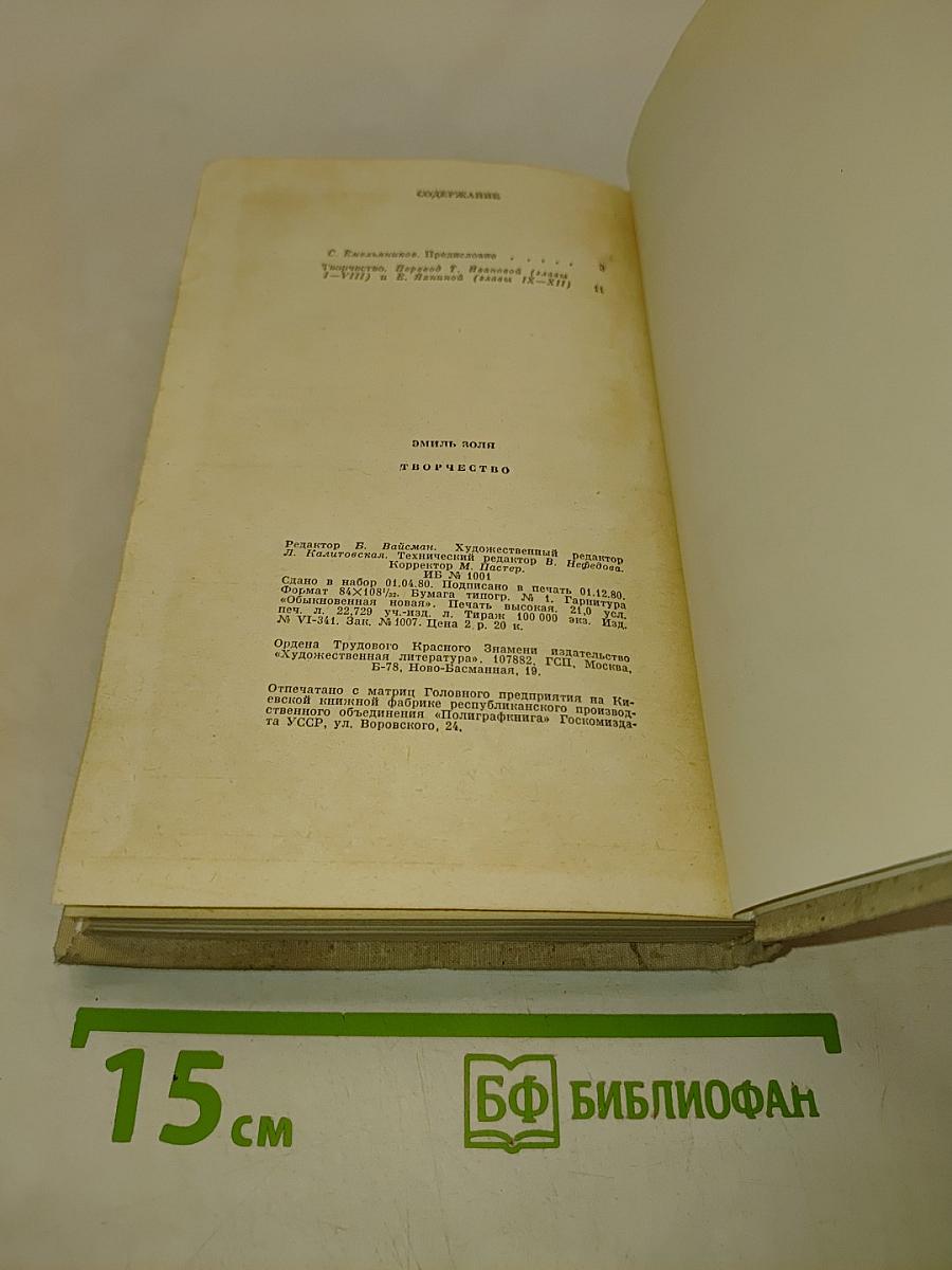 Творчество