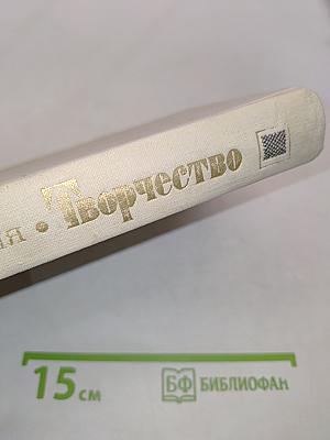 Творчество
