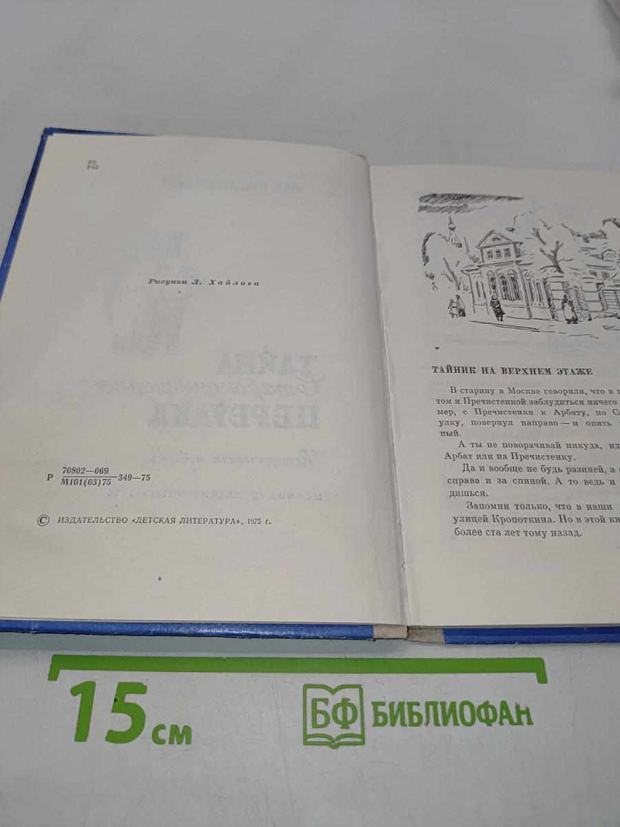 Тайна староконюшенного переулка