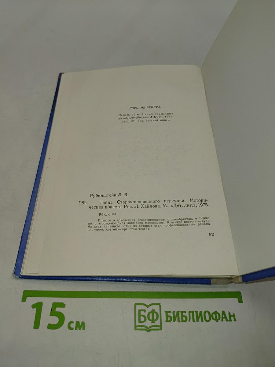 Тайна староконюшенного переулка