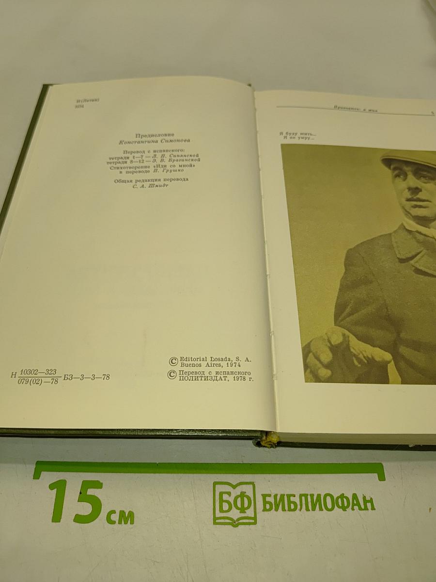 Признаюсь: я жил. Воспоминания