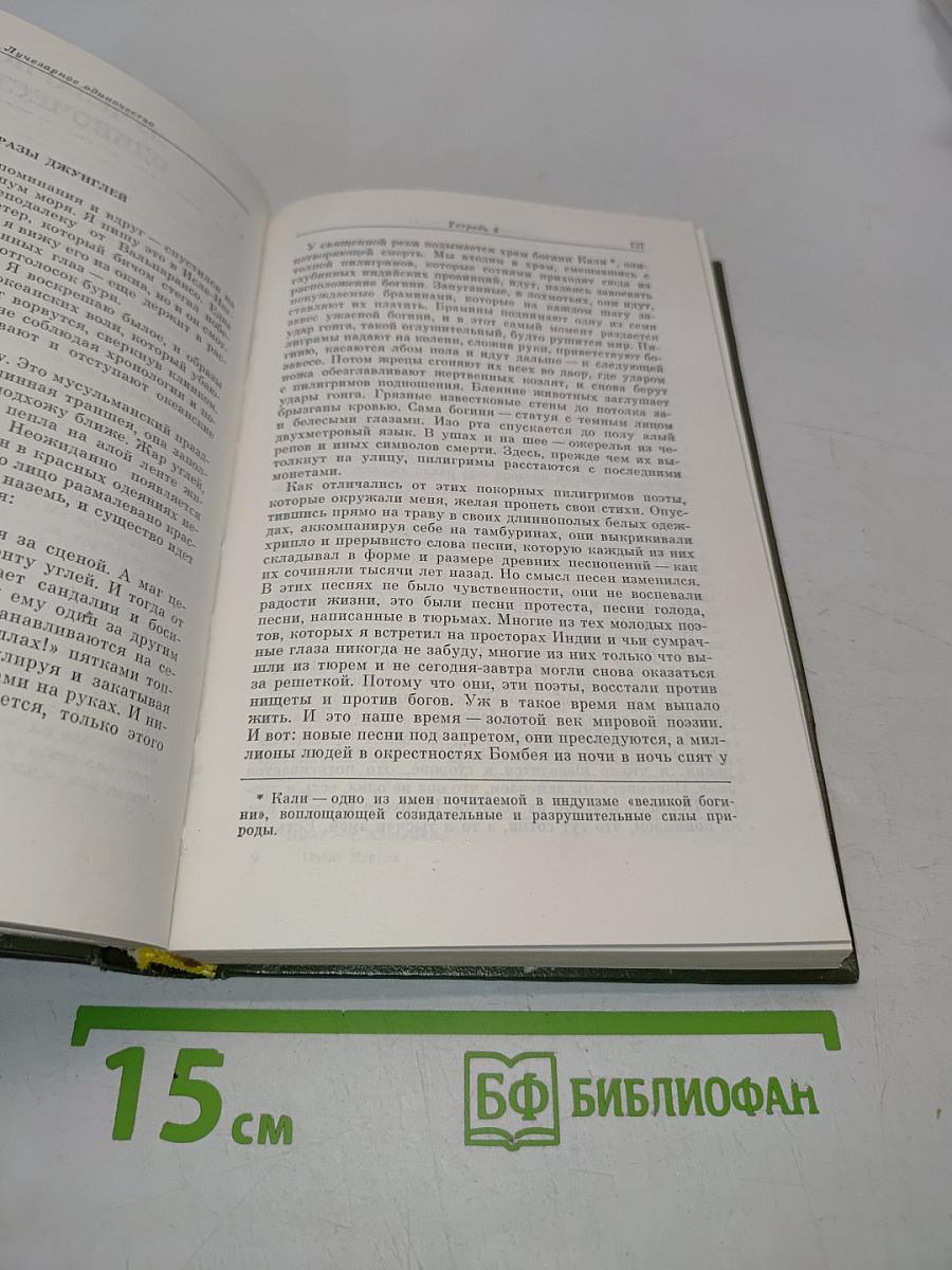 Признаюсь: я жил. Воспоминания