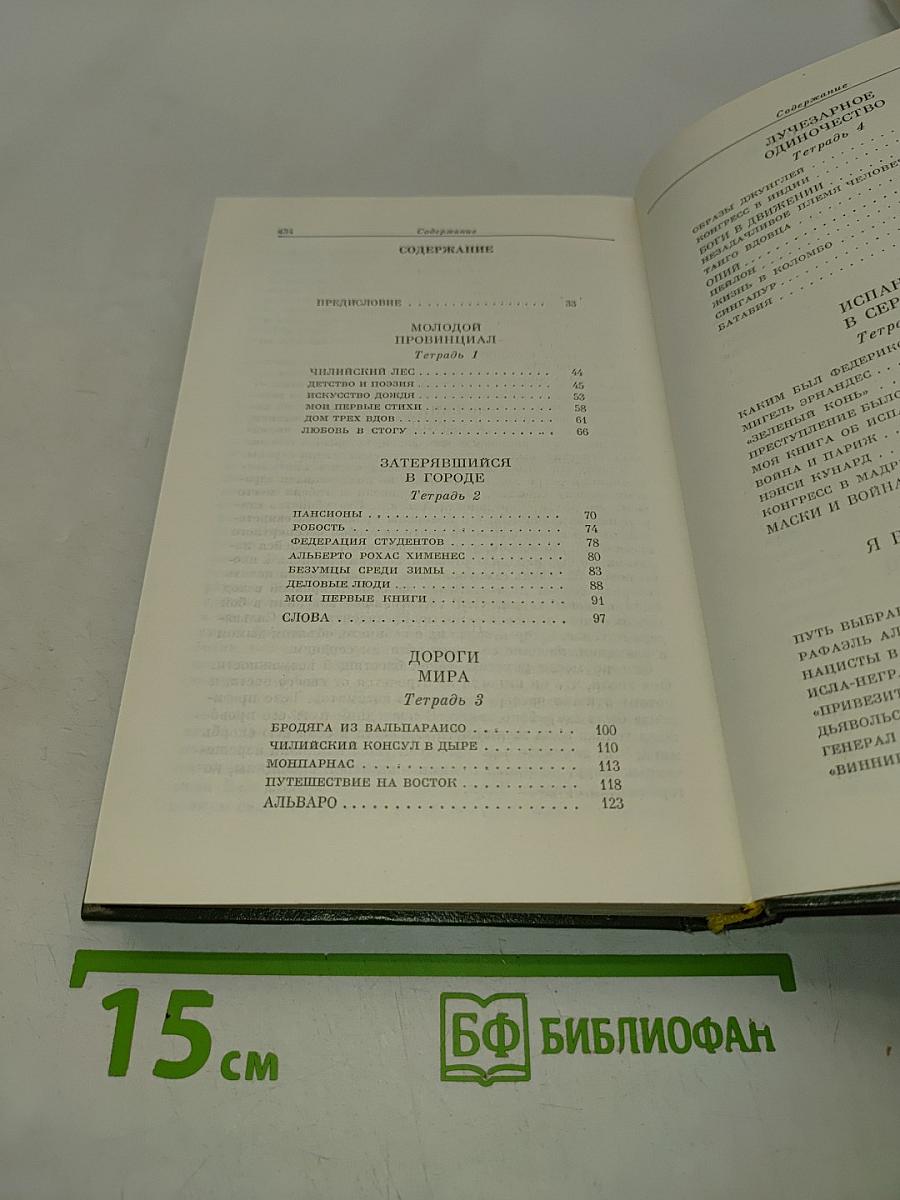 Признаюсь: я жил. Воспоминания
