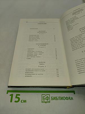 Признаюсь: я жил. Воспоминания
