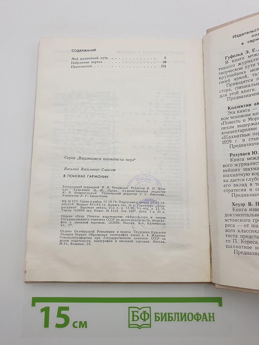 В поисках гармонии