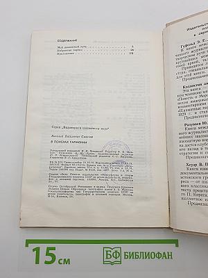 В поисках гармонии