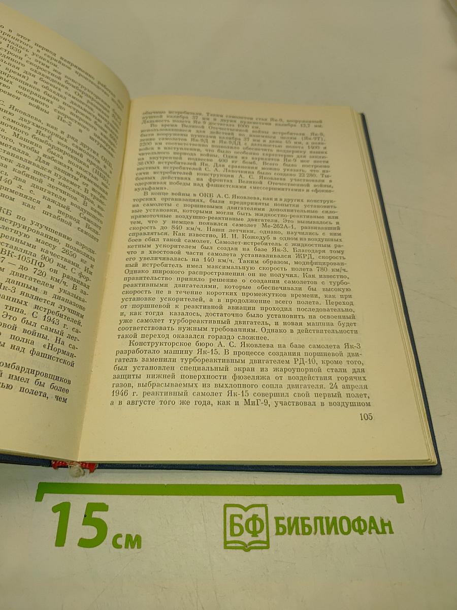 Советские авиационные конструкторы