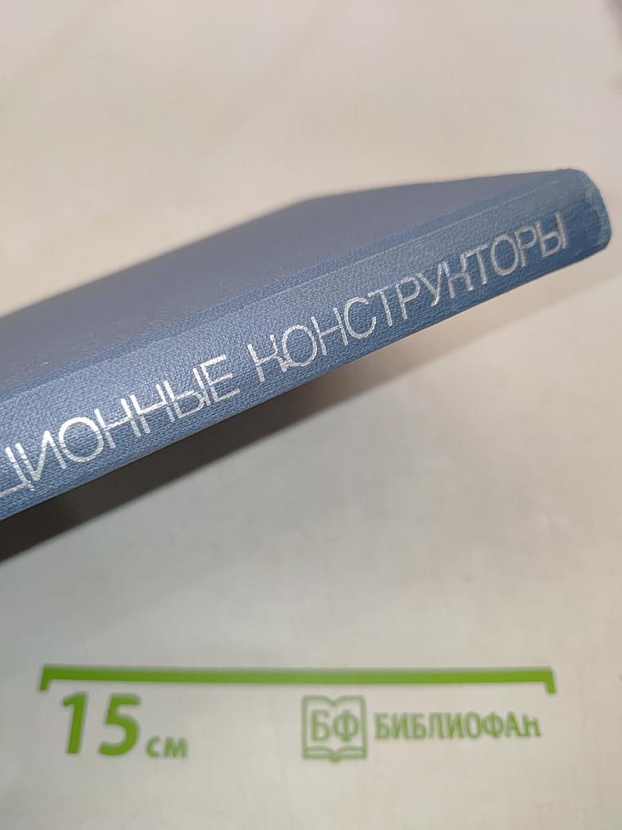 Советские авиационные конструкторы