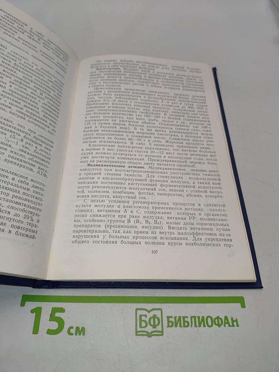 Реабилитация онкологических больных