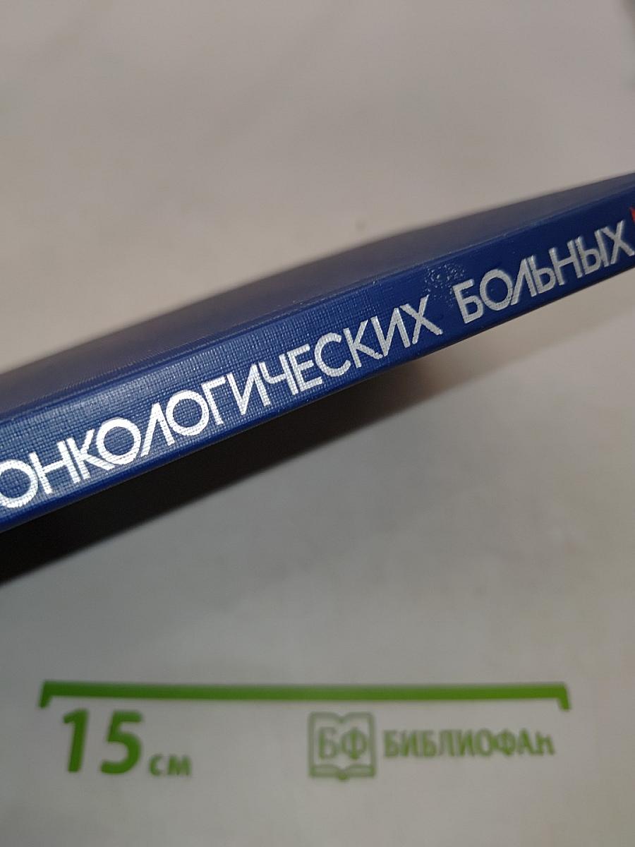 Реабилитация онкологических больных