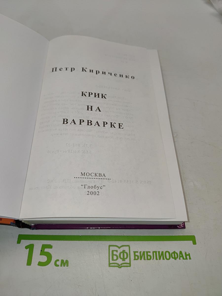 Крик на Варварке
