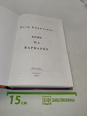 Крик на Варварке