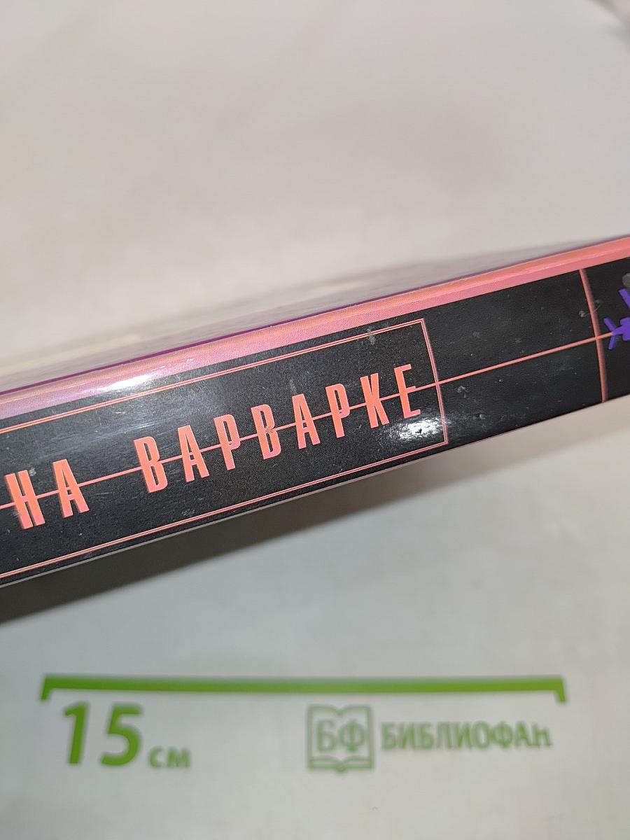 Крик на Варварке