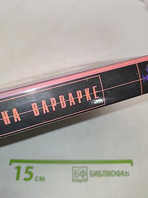 Крик на Варварке