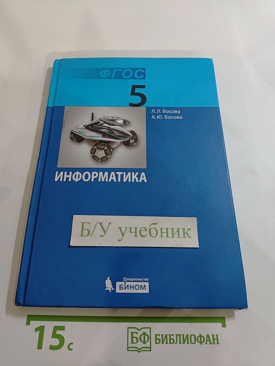 Информатика 5 класс