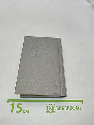 Карманный русско-болгарский словарь