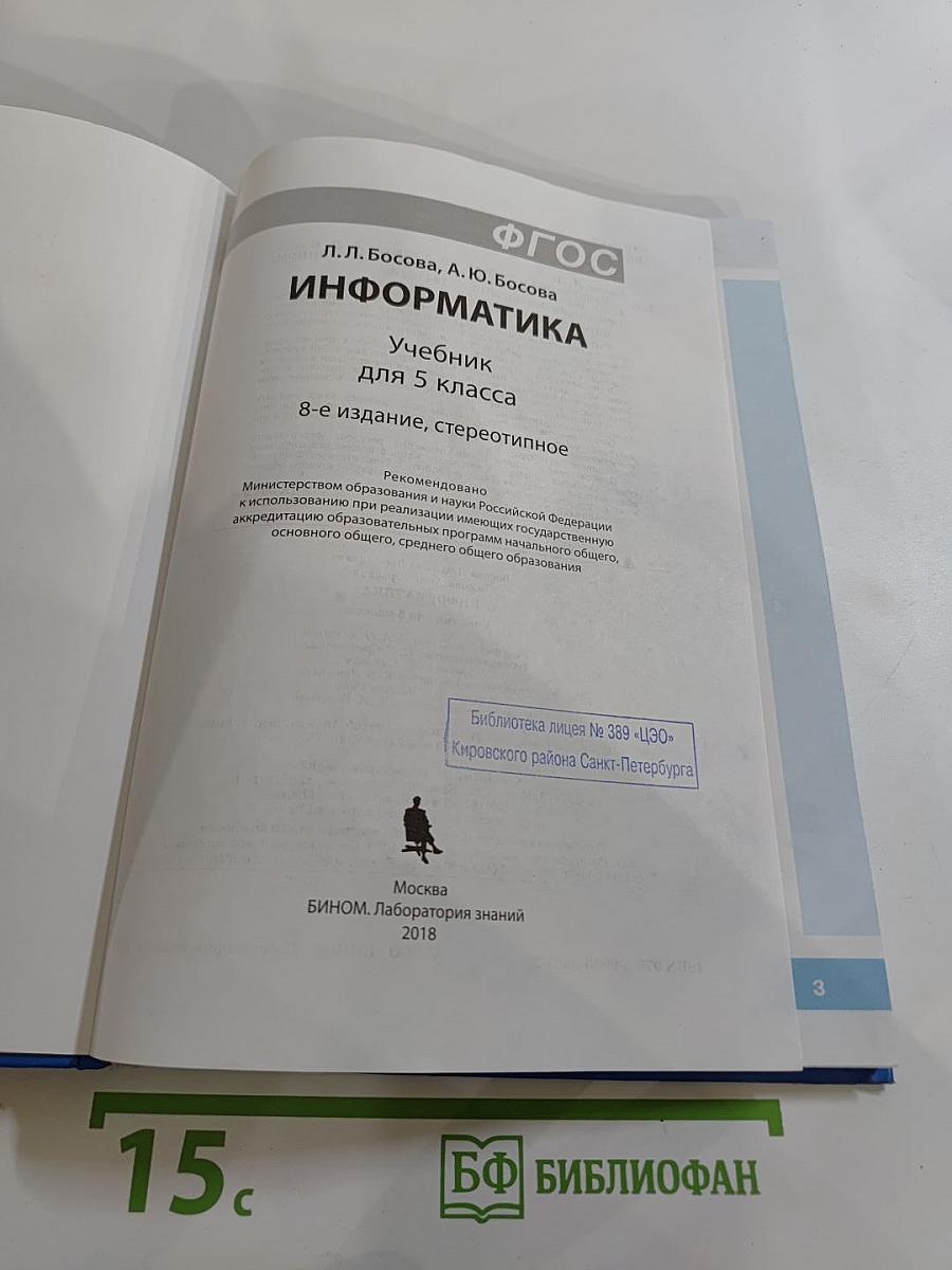Информатика 5 класс