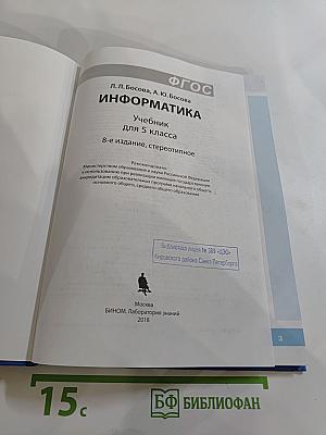 Информатика 5 класс