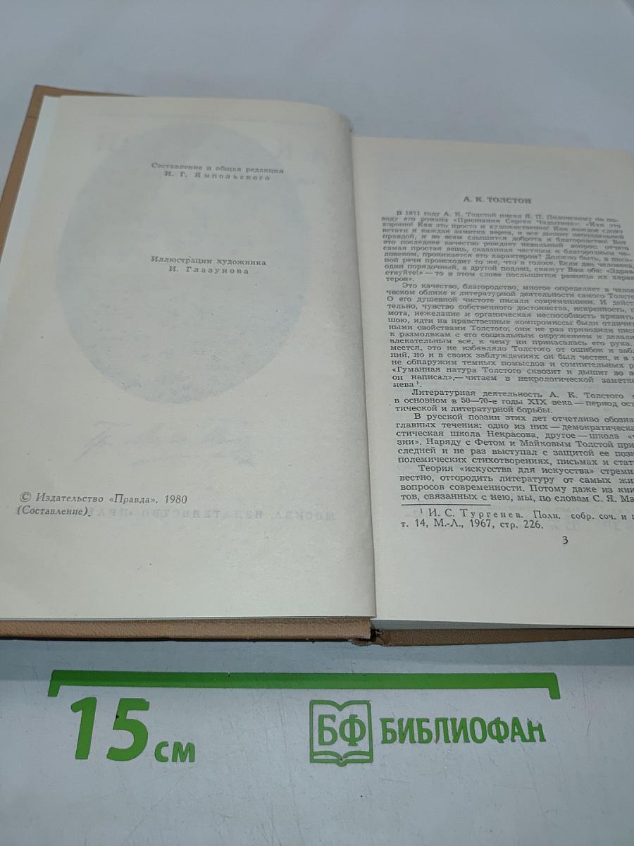 Собрание сочинений в четырех томах. Том 1