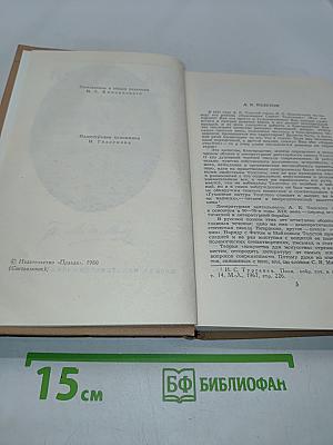 Собрание сочинений в четырех томах. Том 1