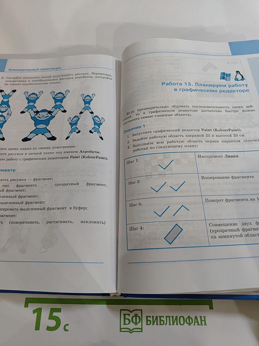 Информатика 5 класс