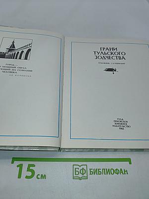Грани тульского зодчества
