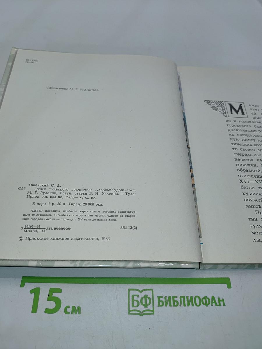 Грани тульского зодчества