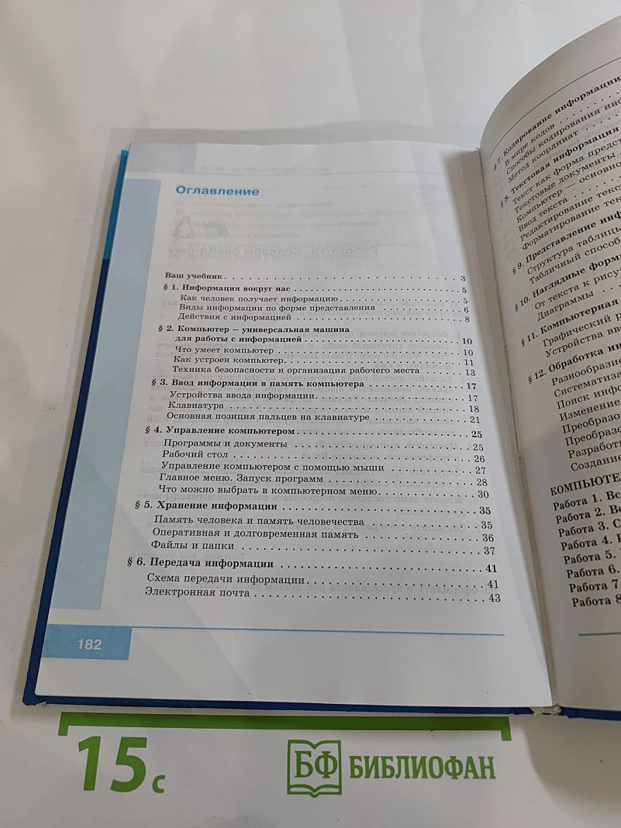 Информатика 5 класс