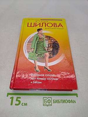 Базарное счастье, или Между ангелом и бесом